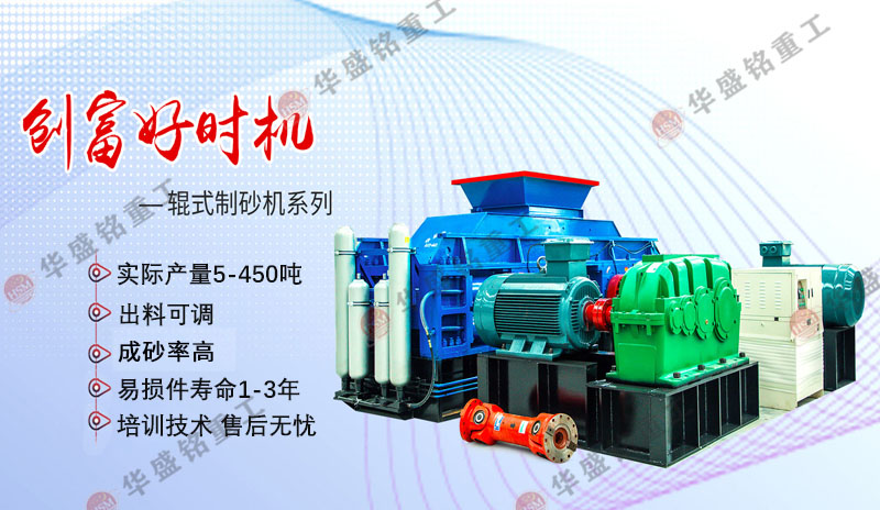 河南全液壓對輥制砂機(jī)價(jià)格貴不貴,多少錢一臺(tái)