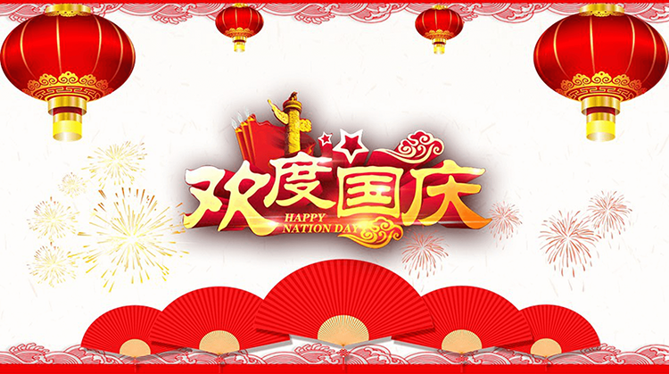 2023年國(guó)慶節(jié)、中秋節(jié)放假通知